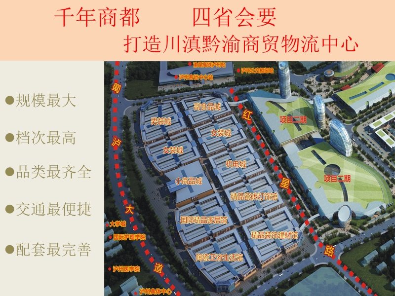 四川西南商贸城项目招商手册(32页）.ppt_第2页