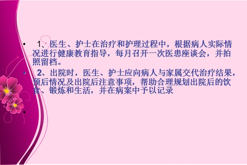 医务人员健康教育技能培训(ppt_49).ppt_第2页