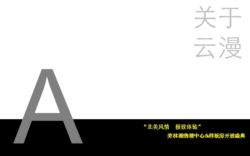 江苏省常州美林湖售楼中心招商手册（48页）.pptx_第3页