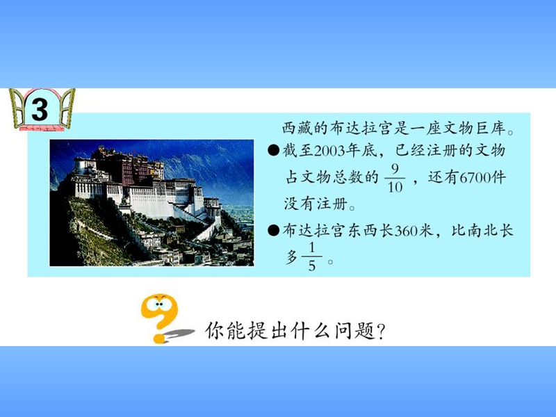 六年级上册五单元信息窗3(岱岳区徂徕镇李家峪小学秦厚银).ppt_第2页