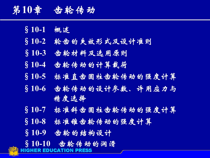 齿轮传动.ppt_第1页