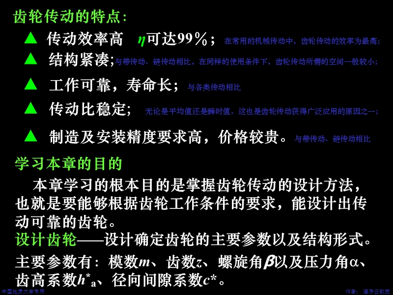 齿轮传动.ppt_第3页