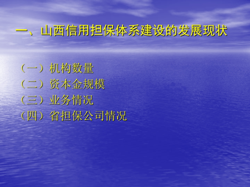 中小企业信用担保体系建设现状与发展思考——中小企业信用担保体系.ppt_第2页