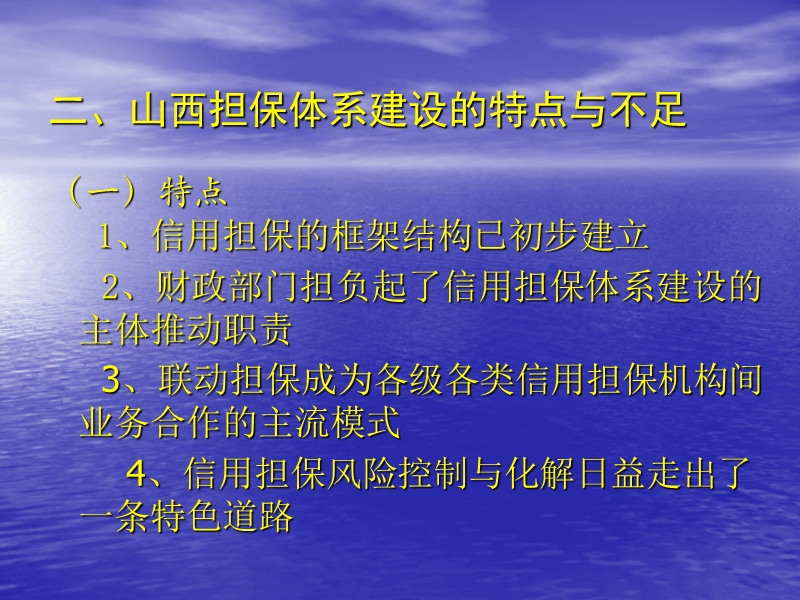 中小企业信用担保体系建设现状与发展思考——中小企业信用担保体系.ppt_第3页