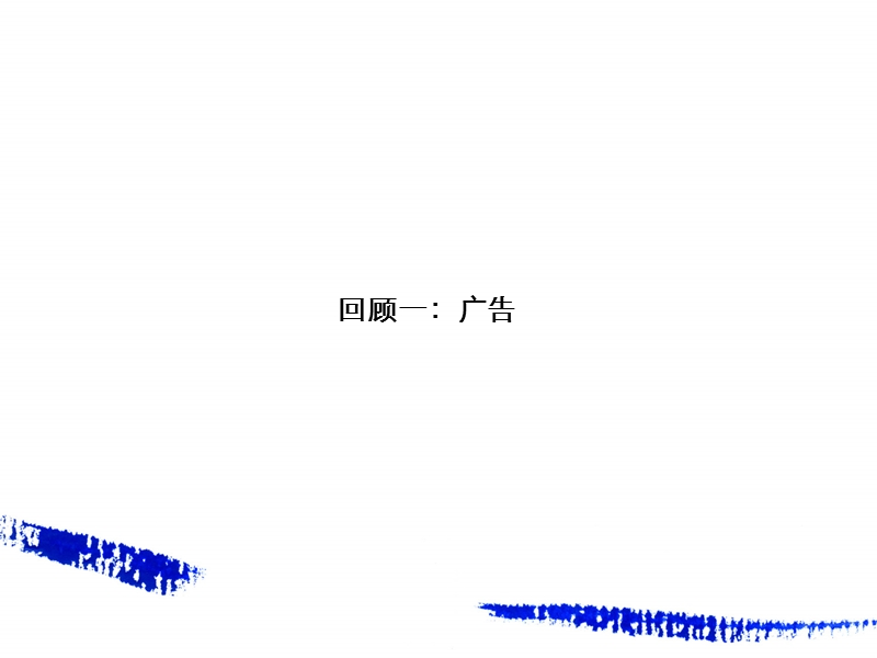 北京·瀛海名居策略提报2011.4（永不完工的西班牙） 2011-50页.ppt_第2页