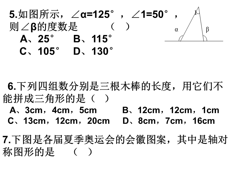 北师大版七年级下册数学期末试题2课件.ppt_第3页