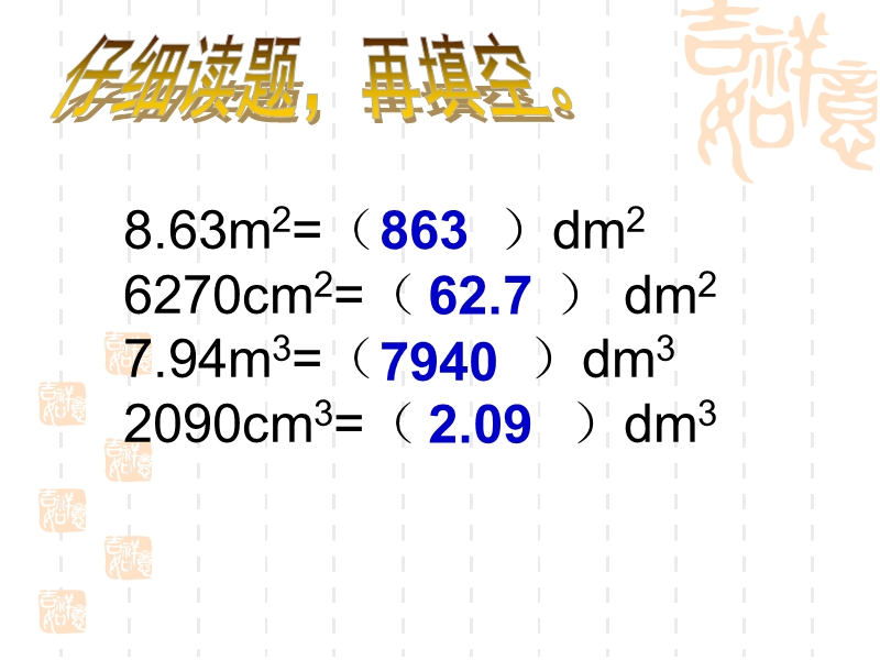 体积单位的换算练习.ppt_第3页