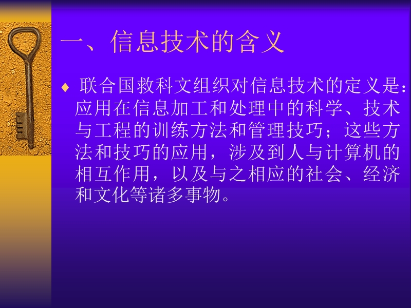 信息技术与新课程.ppt_第2页