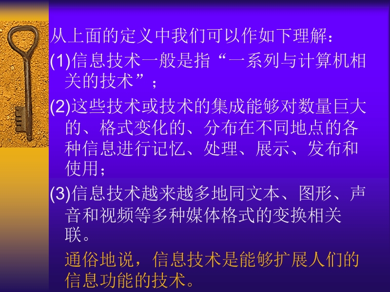 信息技术与新课程.ppt_第3页