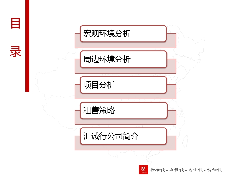 富盈东方华府商业项目投标报告（153页）.pptx_第2页