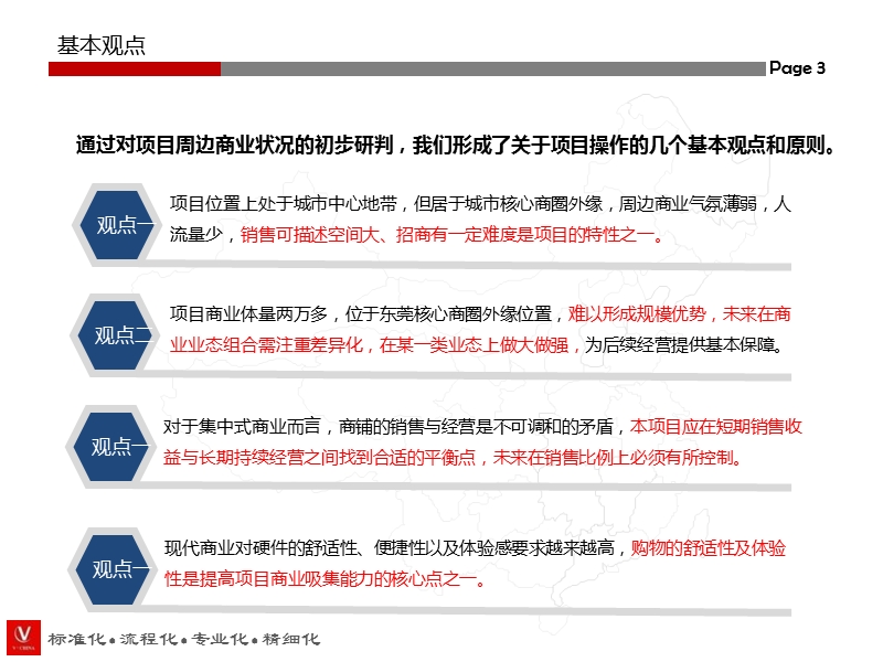 富盈东方华府商业项目投标报告（153页）.pptx_第3页