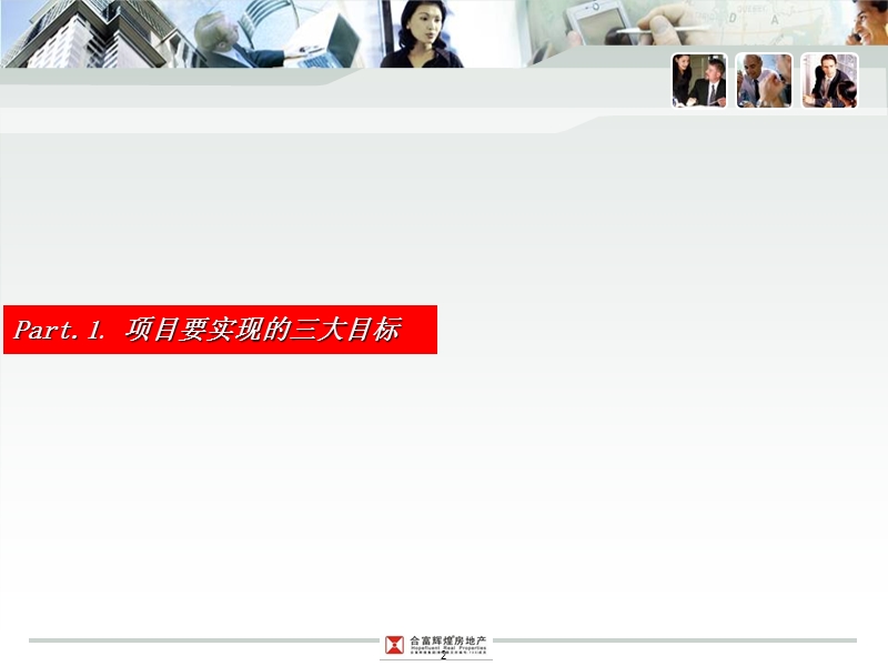 北京光大锦绣城营销策划.ppt_第2页