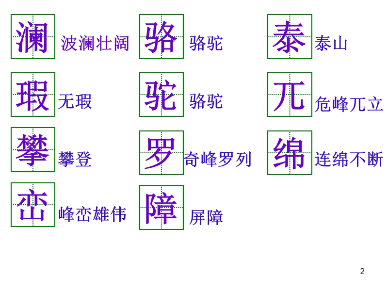 人教版小学四年级下册2、《桂林山水》ppt课件.ppt_第2页