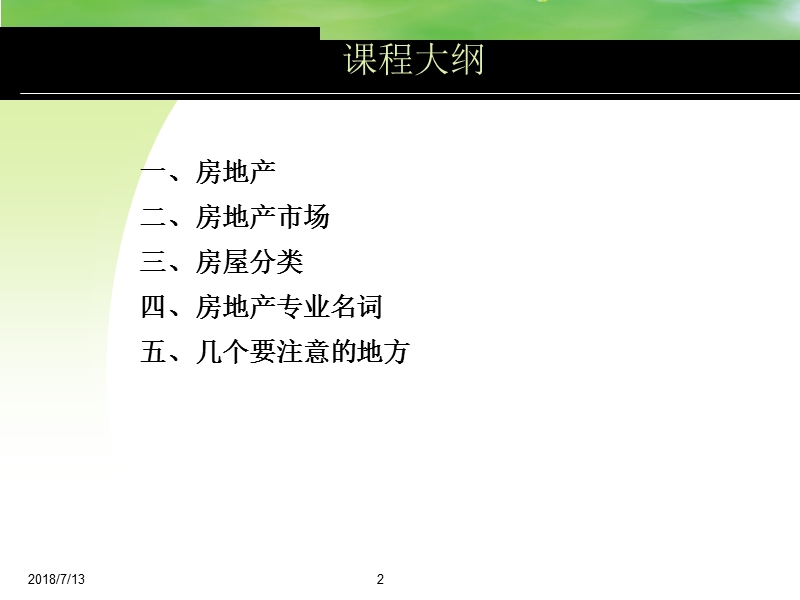 房地产基础知识-精心收集整理版.ppt_第2页