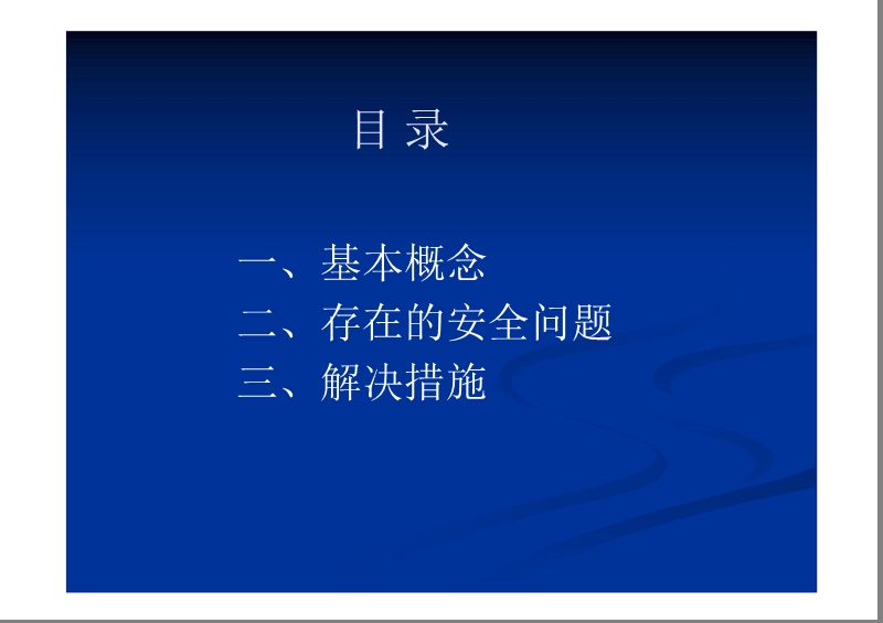 云计算安全.ppt_第2页