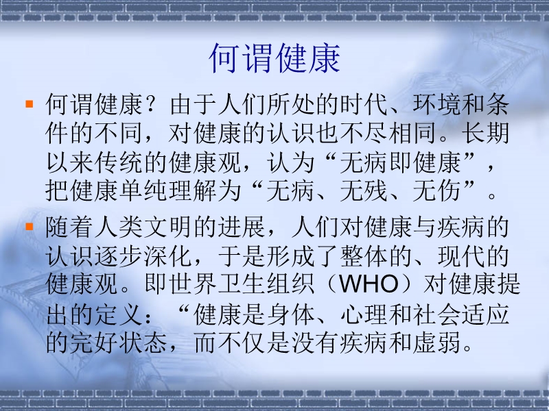 中医养生的原则与方法.ppt_第3页