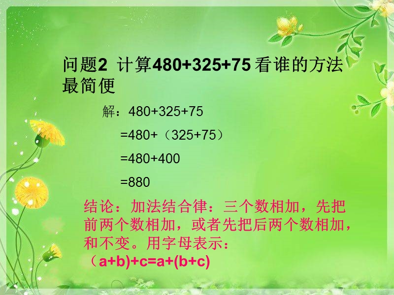 加法运算定律15547116.ppt_第3页