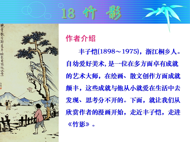 初一语文 竹影ppt模版课件 (2).ppt_第2页