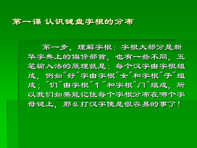 五笔打字教程.ppt_第2页