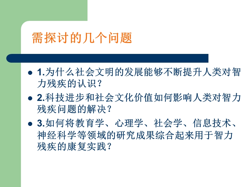 智力残疾的社区康复治疗.ppt_第3页