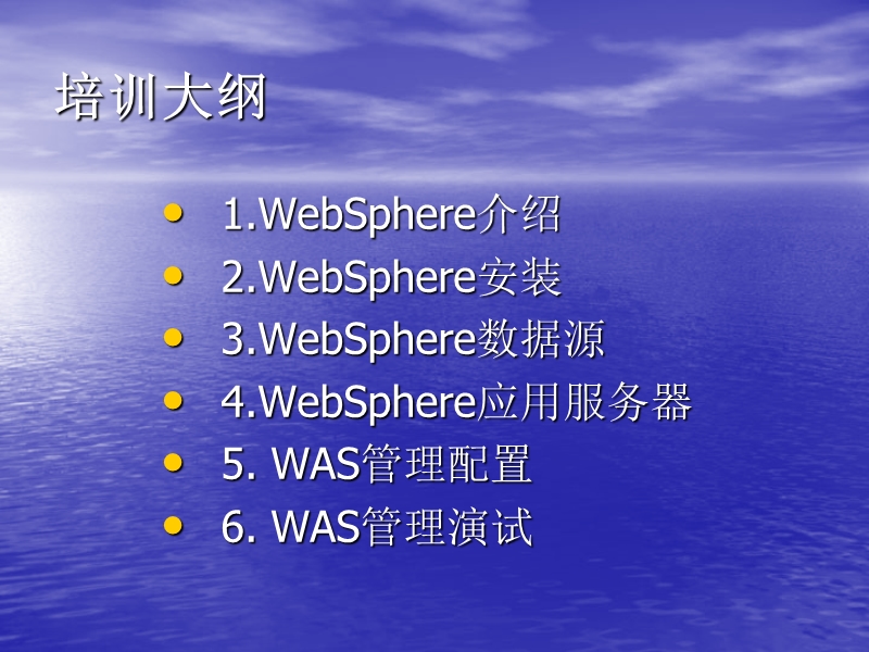 websphere培训教程.ppt_第2页