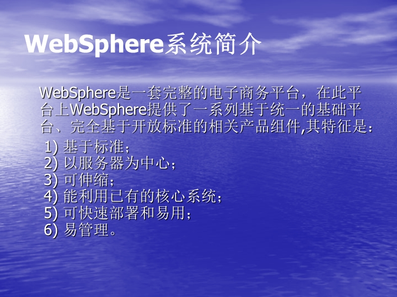 websphere培训教程.ppt_第3页