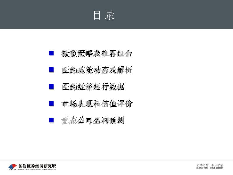 医药行业2013年3月投资策略：估值渐显压力、业绩决定左右-130305.ppt_第2页