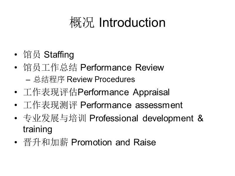 专业发展, 评估与晋升：实例研究.ppt_第2页