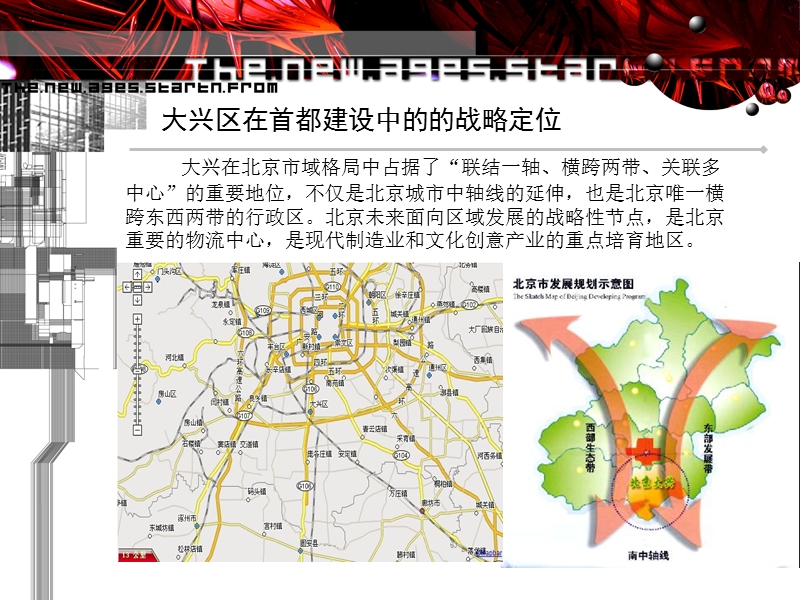 北京市艺苑桐城招商手册（38页）.ppt_第2页