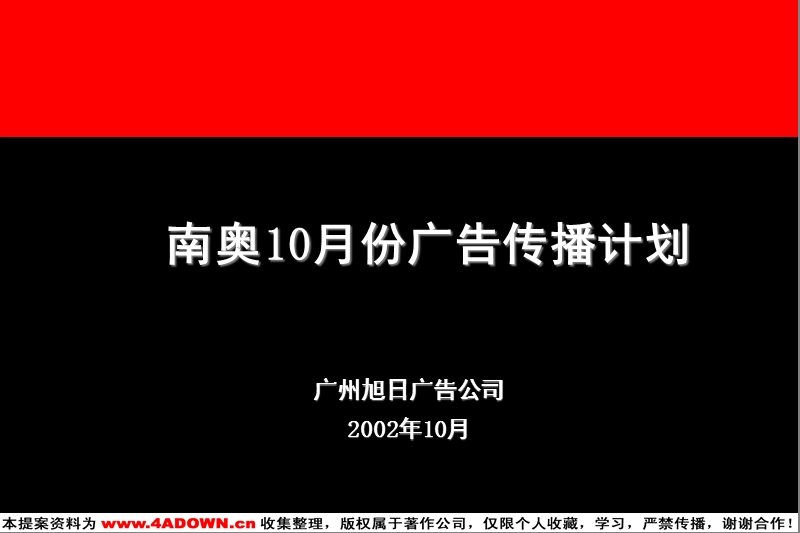 南奥10月份广告传播计划.ppt_第3页