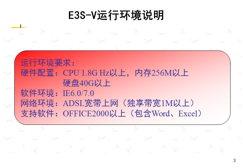 东风裕隆汽车销售系统e3sv培训经销商版20091122powerpoint簡報.ppt_第3页