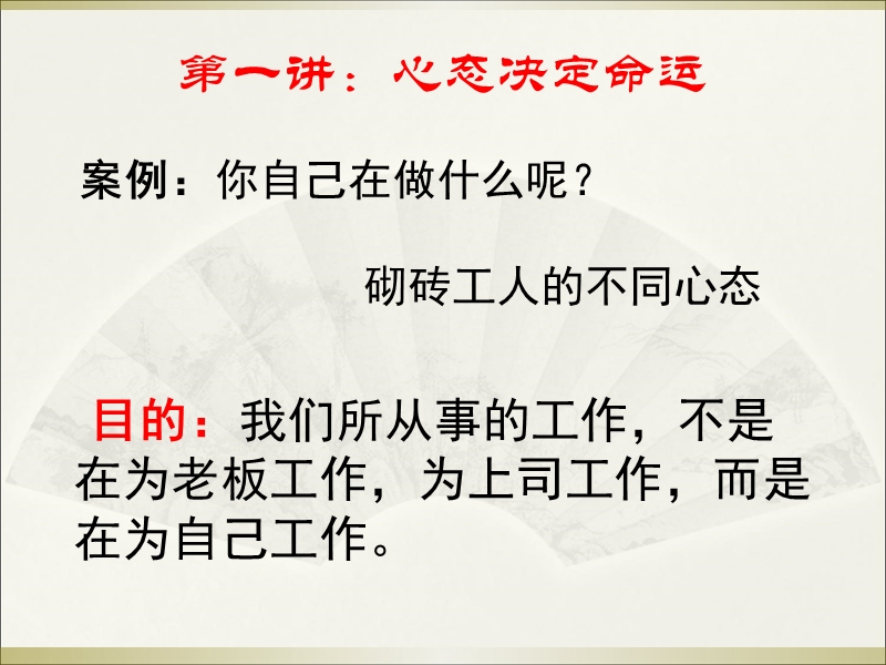 如何做一名优秀的员工.ppt_第3页