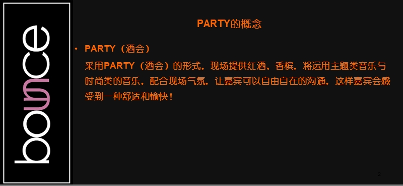 南京金地名京水月暗香地产业主年度晚会策划方案.ppt_第2页