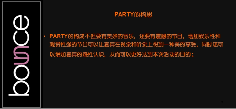 南京金地名京水月暗香地产业主年度晚会策划方案.ppt_第3页