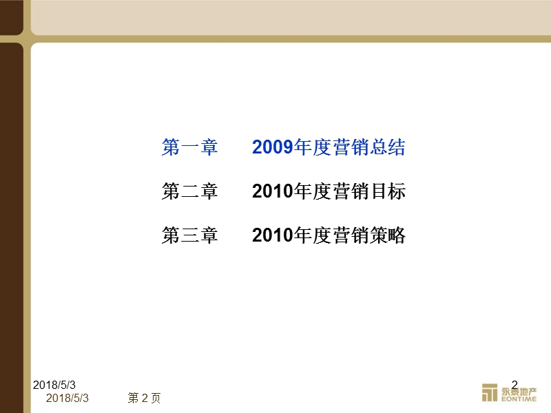 北京自在香山2010年度营销方案.ppt_第2页