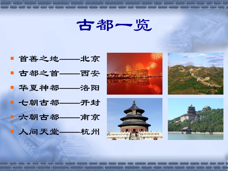 古都之旅.ppt_第2页