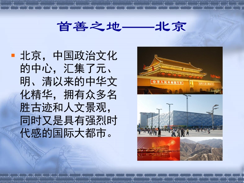 古都之旅.ppt_第3页