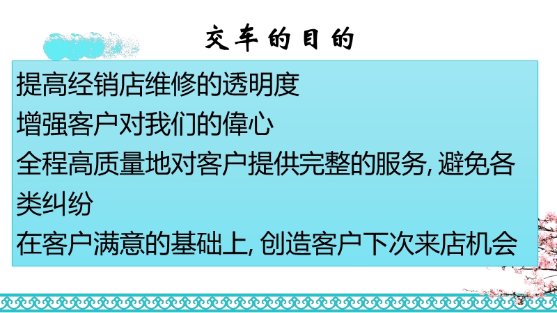 汽车维修业务接待交车.pptx_第2页