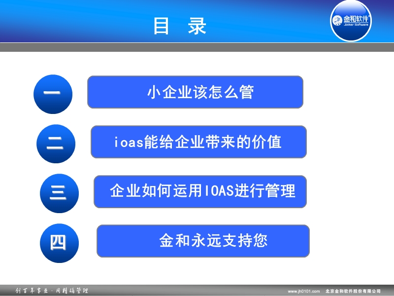 中小企业信息化规范管理软件解决方案.ppt_第2页