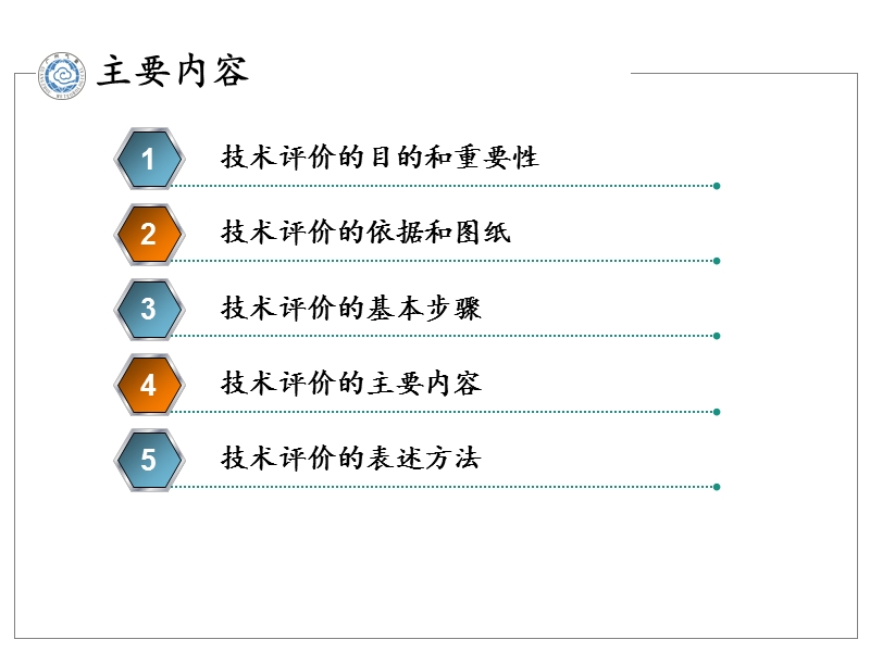 普通新建建筑物防雷装置设计技术评价2013.ppt_第2页