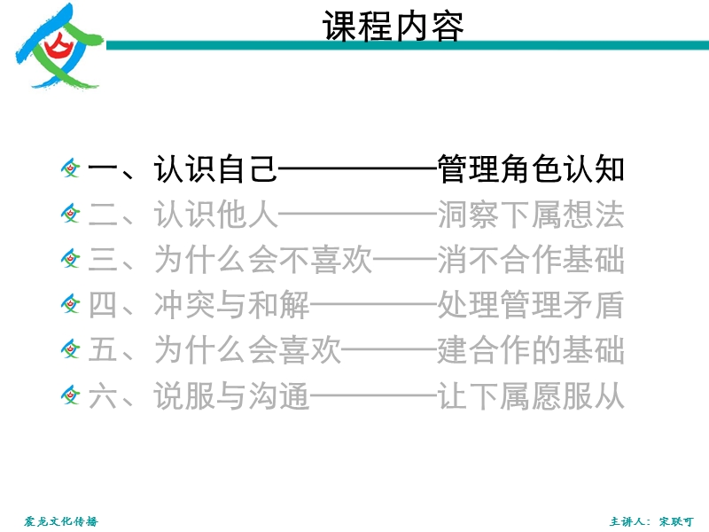 从心管理-宋联可-公开课学员讲义(2012).ppt_第2页