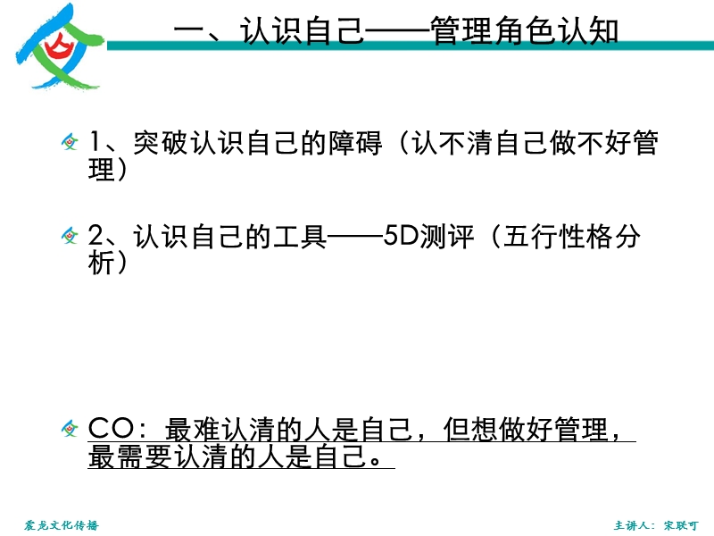 从心管理-宋联可-公开课学员讲义(2012).ppt_第3页