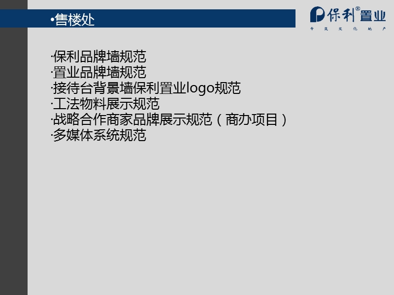 保利置业现场品牌规范46p.ppt_第3页