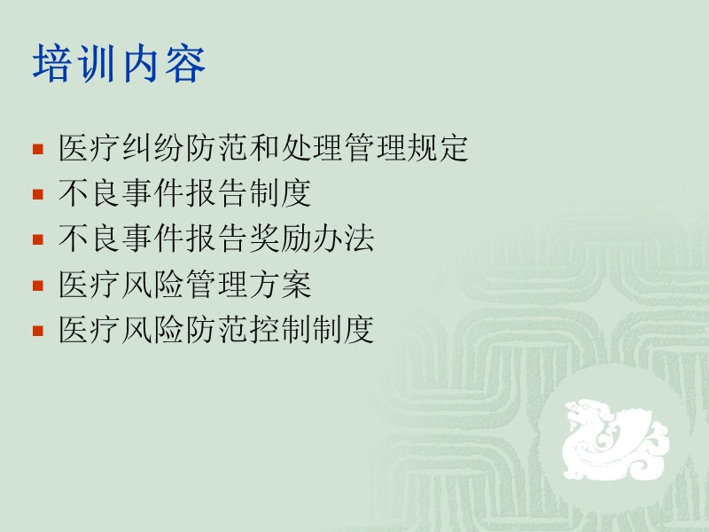 医疗安全管理.ppt_第2页