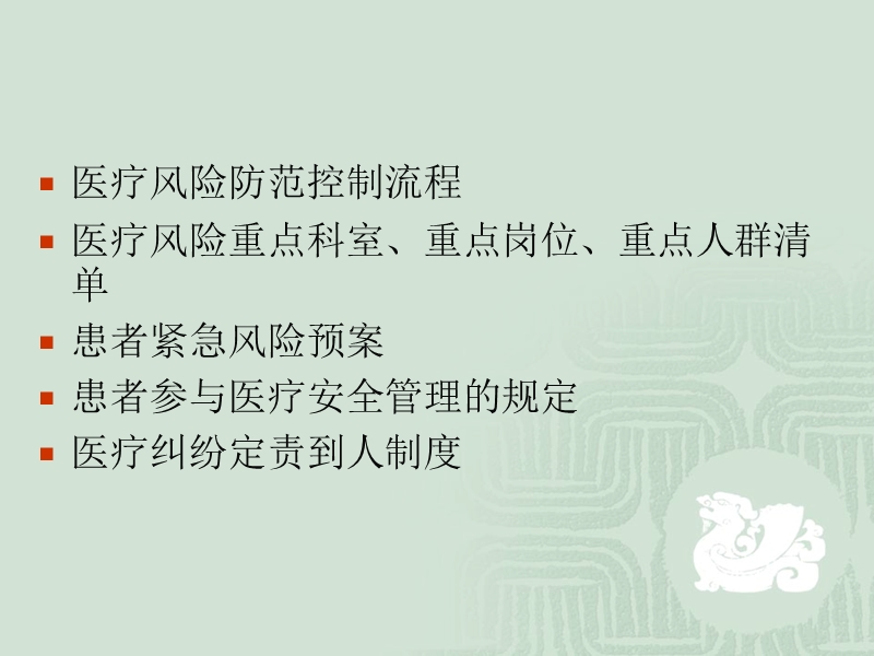 医疗安全管理.ppt_第3页