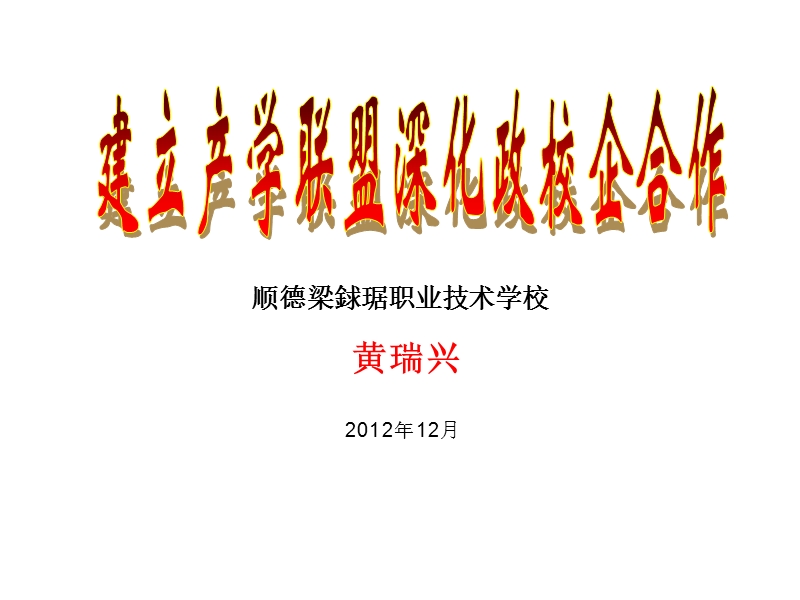 人才培养模式改革与创新案例黄（ppt）.ppt_第1页