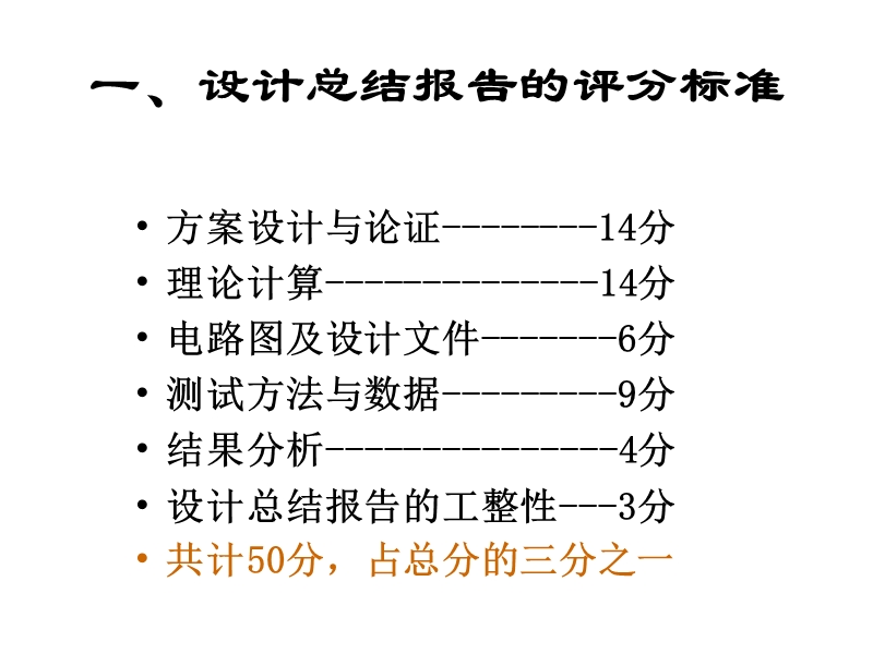 全国大学生电子设计竞赛《设计总结报告》技术讲座.ppt_第3页