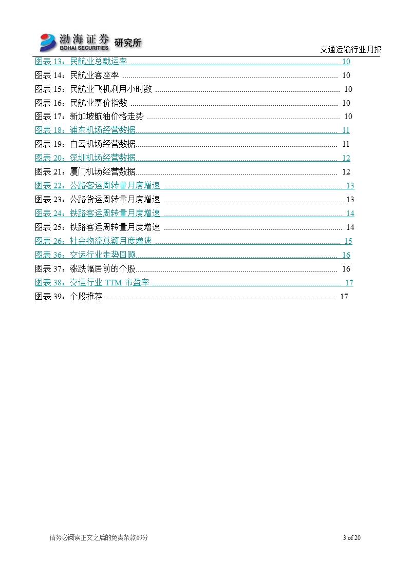 交通运输行业1月月报：景气持续回暖_关注增速与估值匹配度-2013-01-11.ppt_第3页