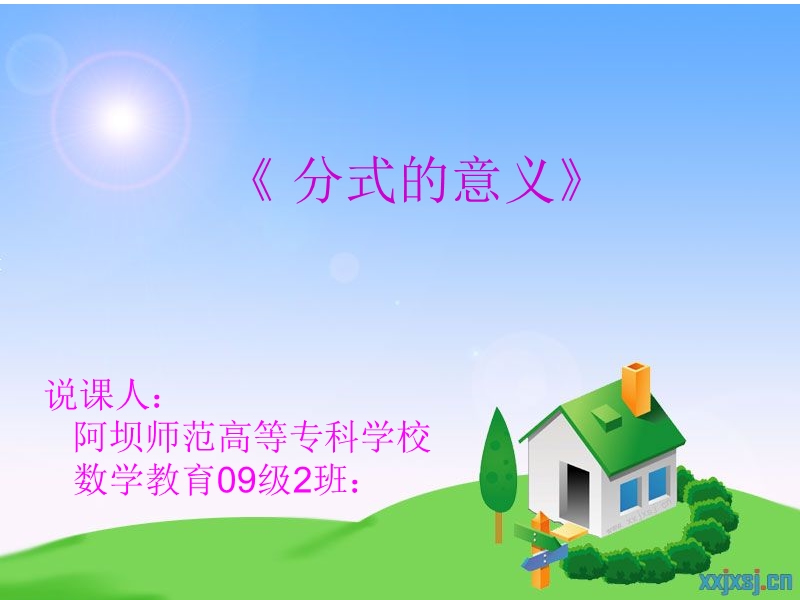 分式的意义说课稿课件.ppt_第1页