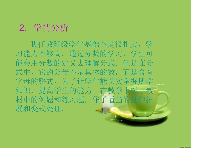 分式的意义说课稿课件.ppt_第3页